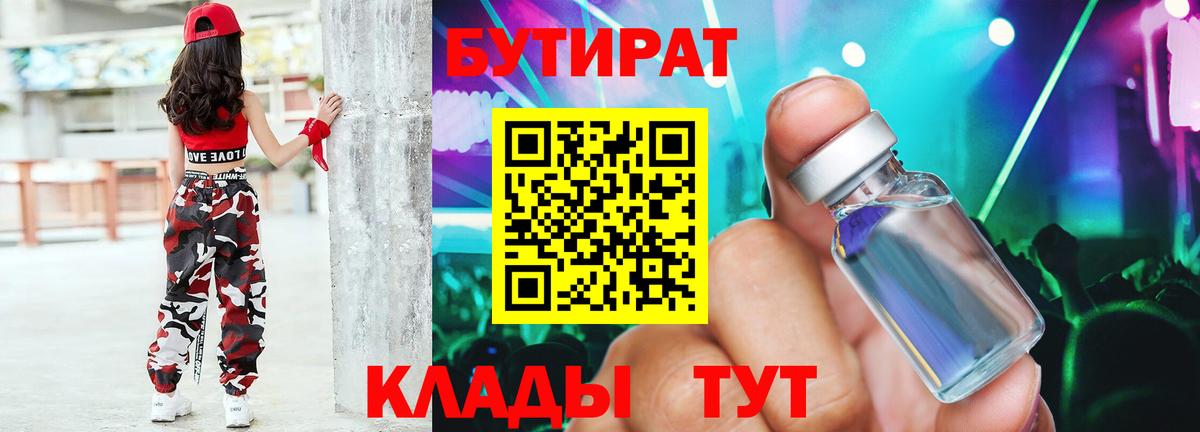 Бутират BDO 33% Балахна