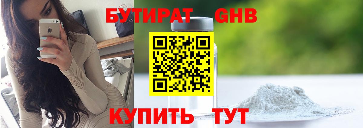 Балахна  БУТИРАТ GHB  Вход с VPN 