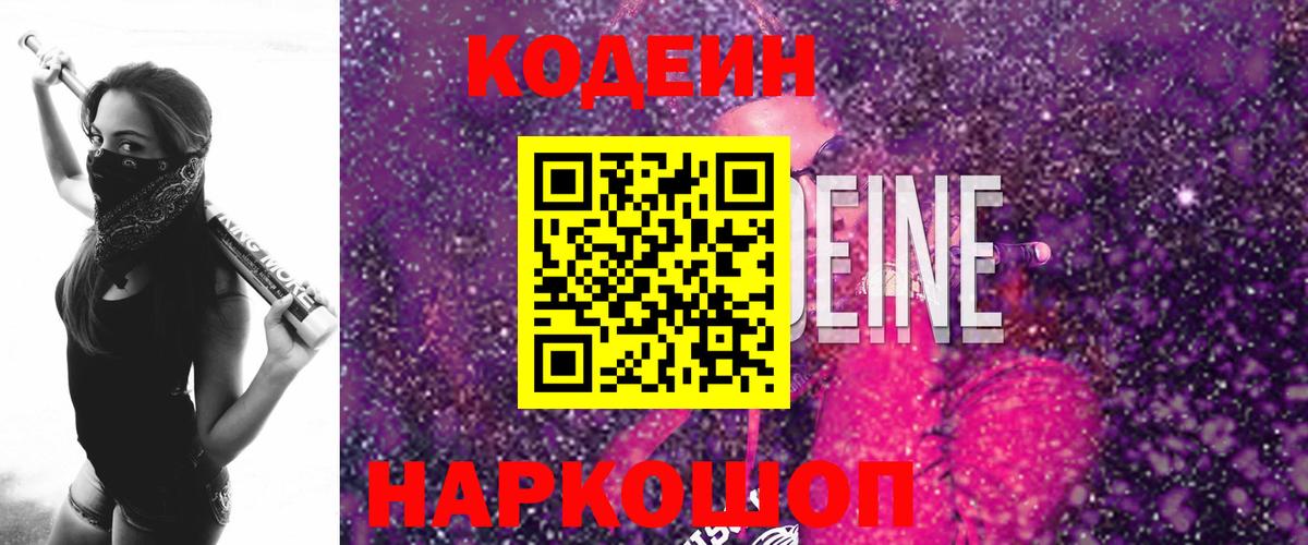 Кодеиновый сироп Lean напиток Lean (лин) Балахна