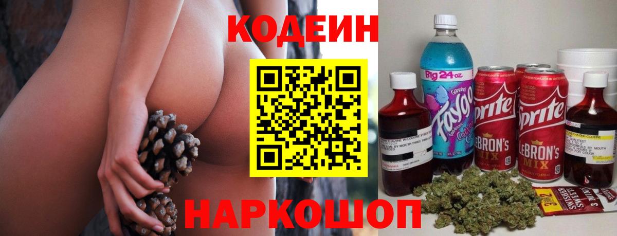 Codein Purple Drank  Codein напиток Lean (лин)  Балахна  Вход с VPN 