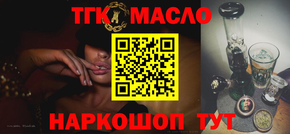 Балахна  ТГК THC oil  ТГК вейп  Вход с VPN 